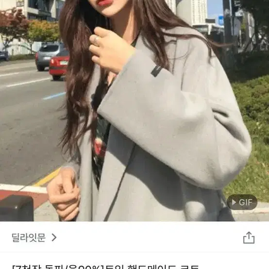 딜라잇문 핸드메이드 울코트