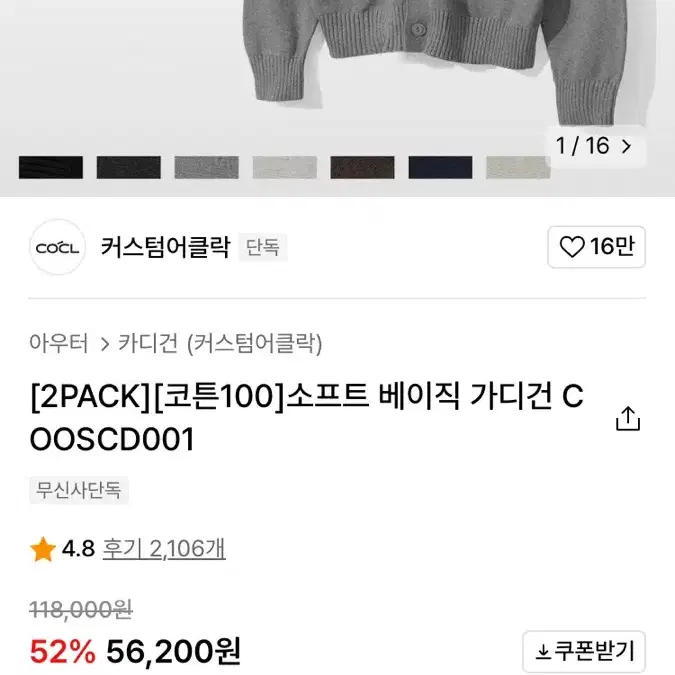 무신사 소프트 베이직 가디건