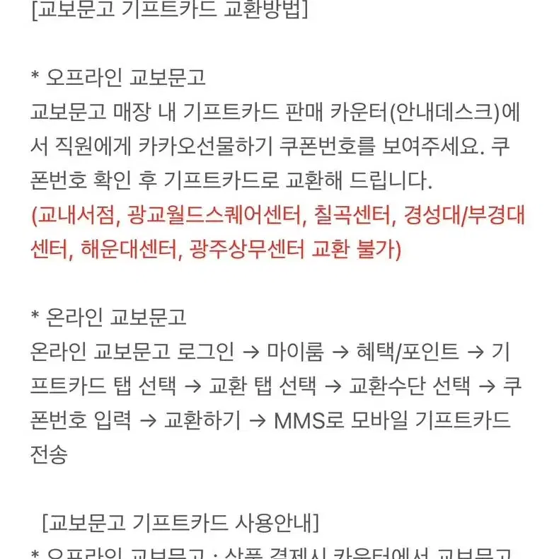 교보문고 10만원권