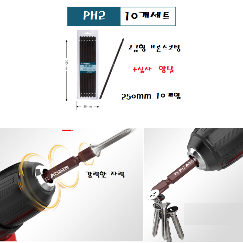 고급형 브론즈코팅 양용 십자 양날비트250mm 10개입