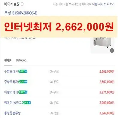 업소용 중고 토핑냉장고 1500간냉식 부성