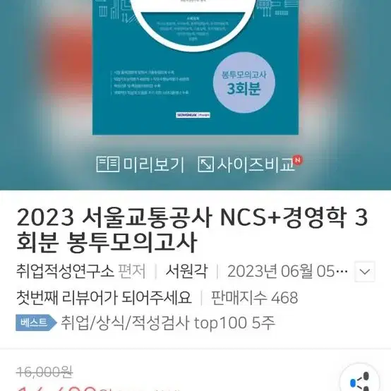 서울교통공사 봉투모의고사