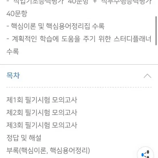 서울교통공사 봉투모의고사