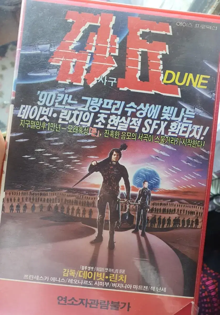 듄 (사구)1984년작 비디오테이프