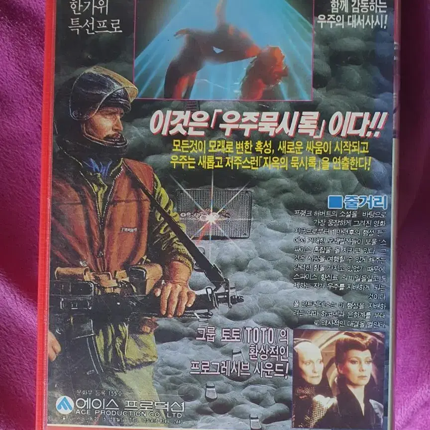 듄 (사구)1984년작 비디오테이프