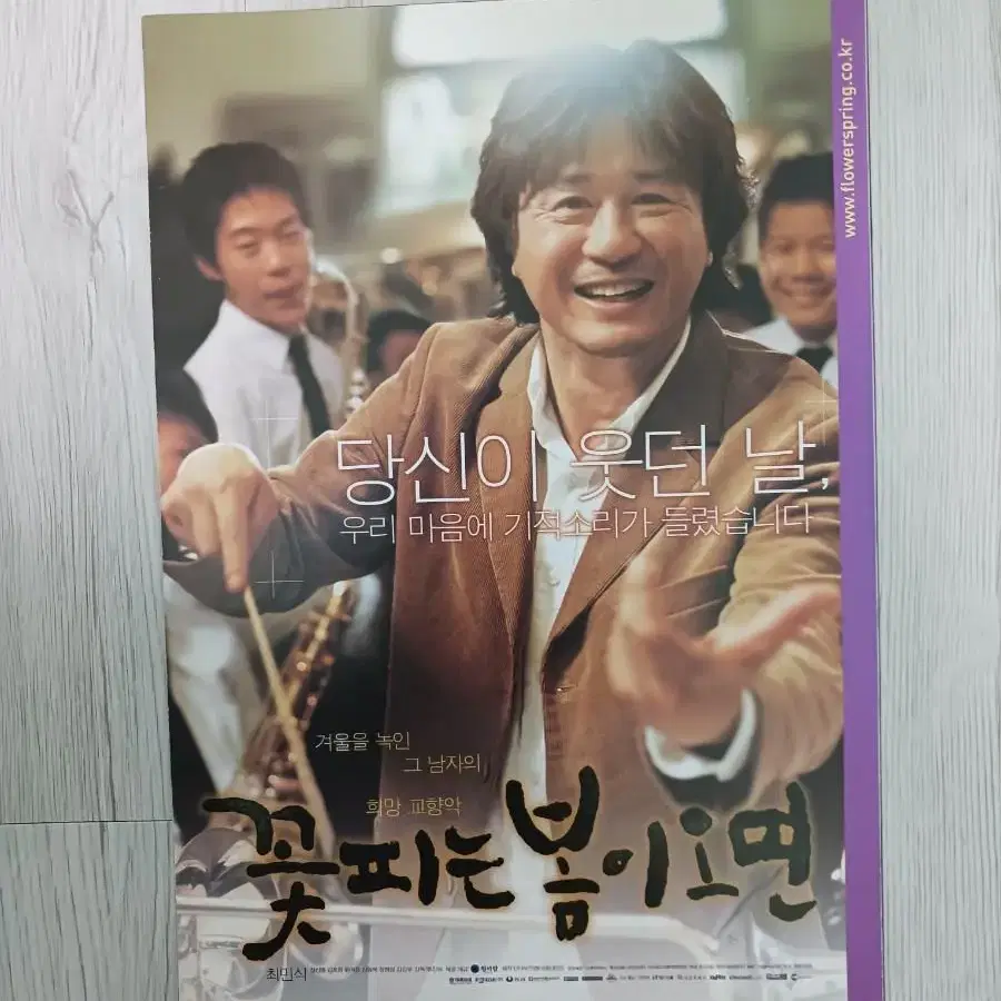 최민식 꽃피는 봄이오면(2004년)(3단)전단지