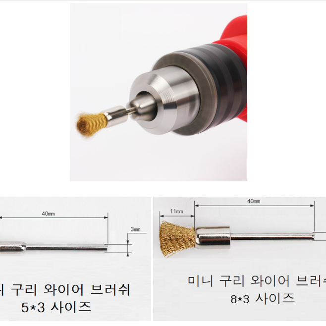 미니 구리 와이어 브러쉬 5*3/8*3 사이즈판매