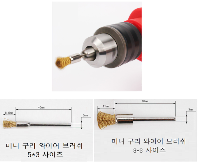 미니 구리 와이어 브러쉬 5*3/8*3 사이즈판매