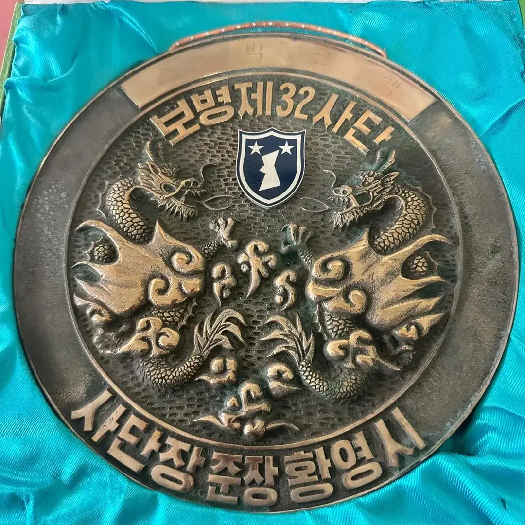 1969~1970년 보병 제32사단장 동패(지름 24cm)(내용있음)