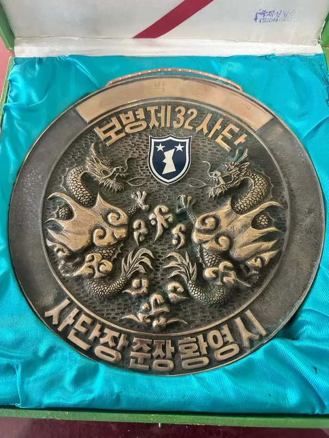 1969~1970년 보병 제32사단장 동패(지름 24cm)(내용있음)