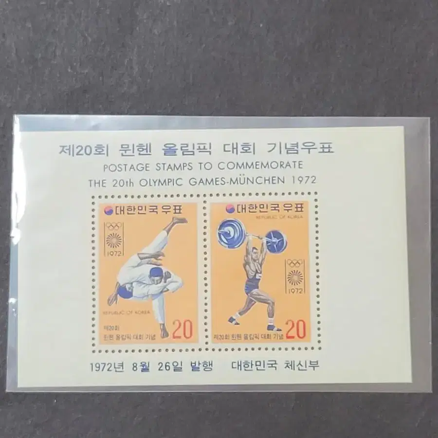 1979년 뮌헨올림픽 기념 우표 2종 시트  태권도 레슬링