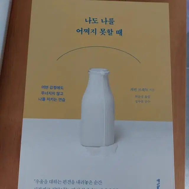 나도 나를 어쩌지 못할 때