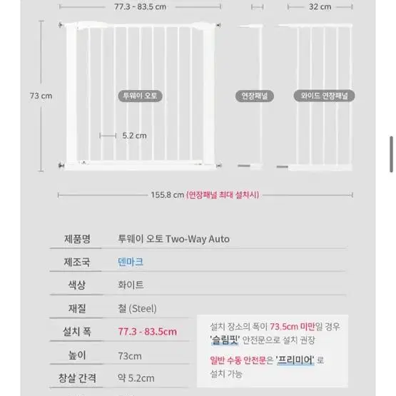 [새상품] 투웨이오토 베이비단 프리미엄 유아/반려견 안전문 + 연장패널