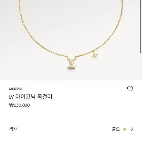 루이비통 LV아이코닉 목걸이