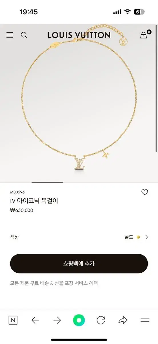 루이비통 LV아이코닉 목걸이