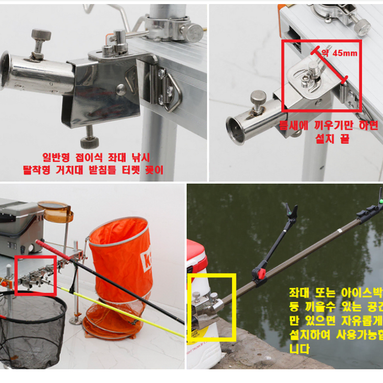 고급형/일반형 접이식 좌대 낚시 탈착형 거치대 받침들 터렛 꽂이