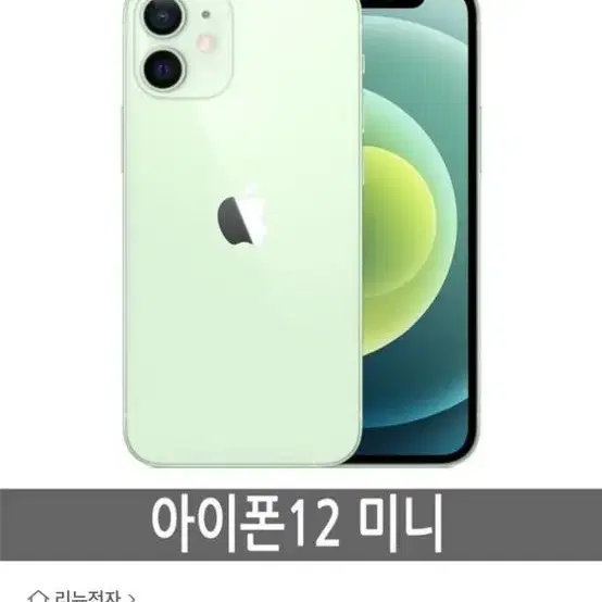 아이폰 12미니 쌈무그린 64gb 급처요