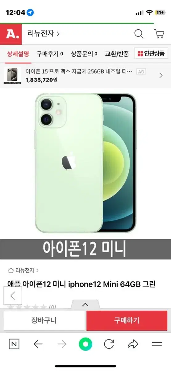 아이폰 12미니 쌈무그린 64gb 급처요