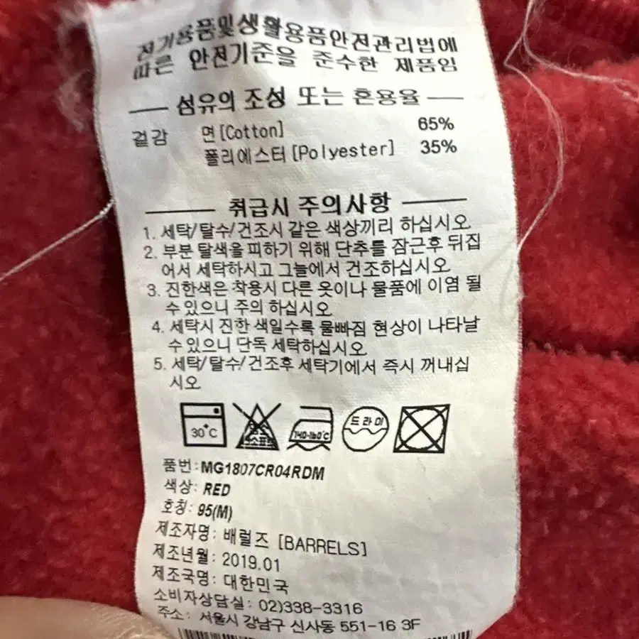 [M] 마크곤잘레스 기모안감 맨투맨 레드