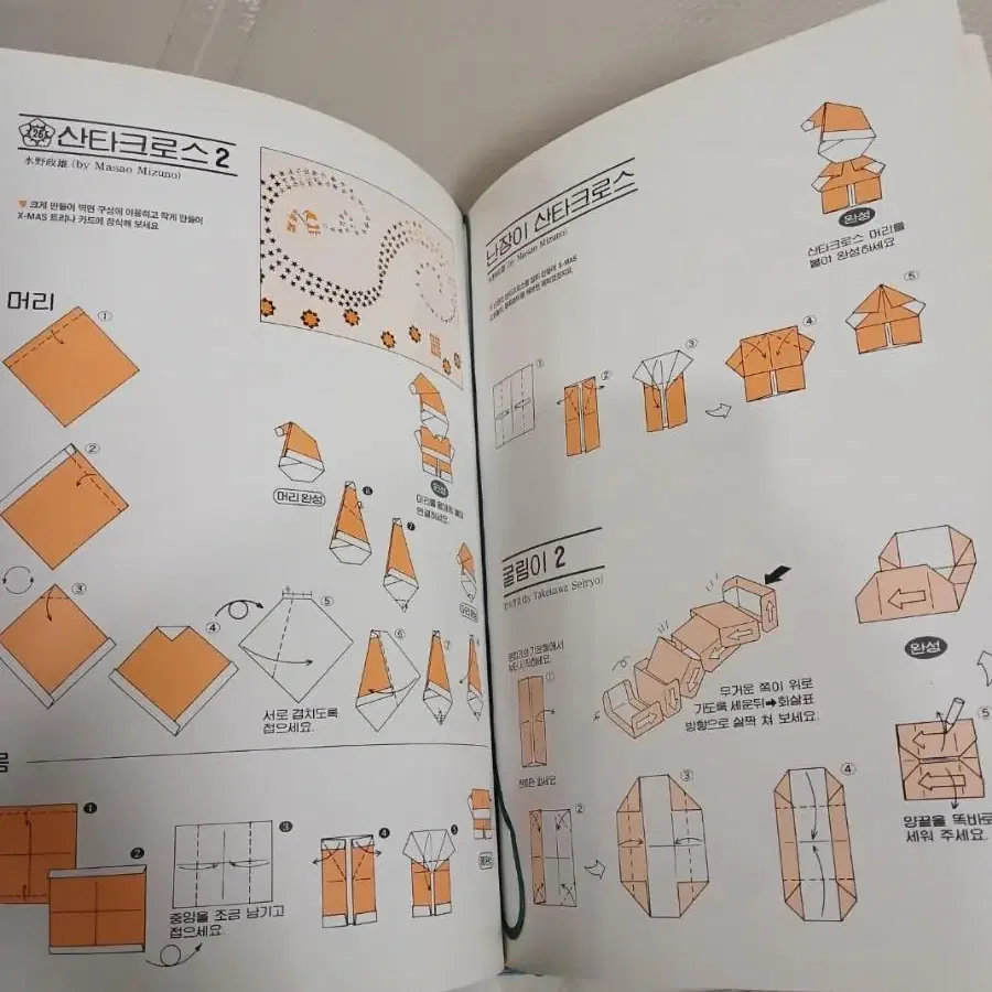 1990년대 종이접기책