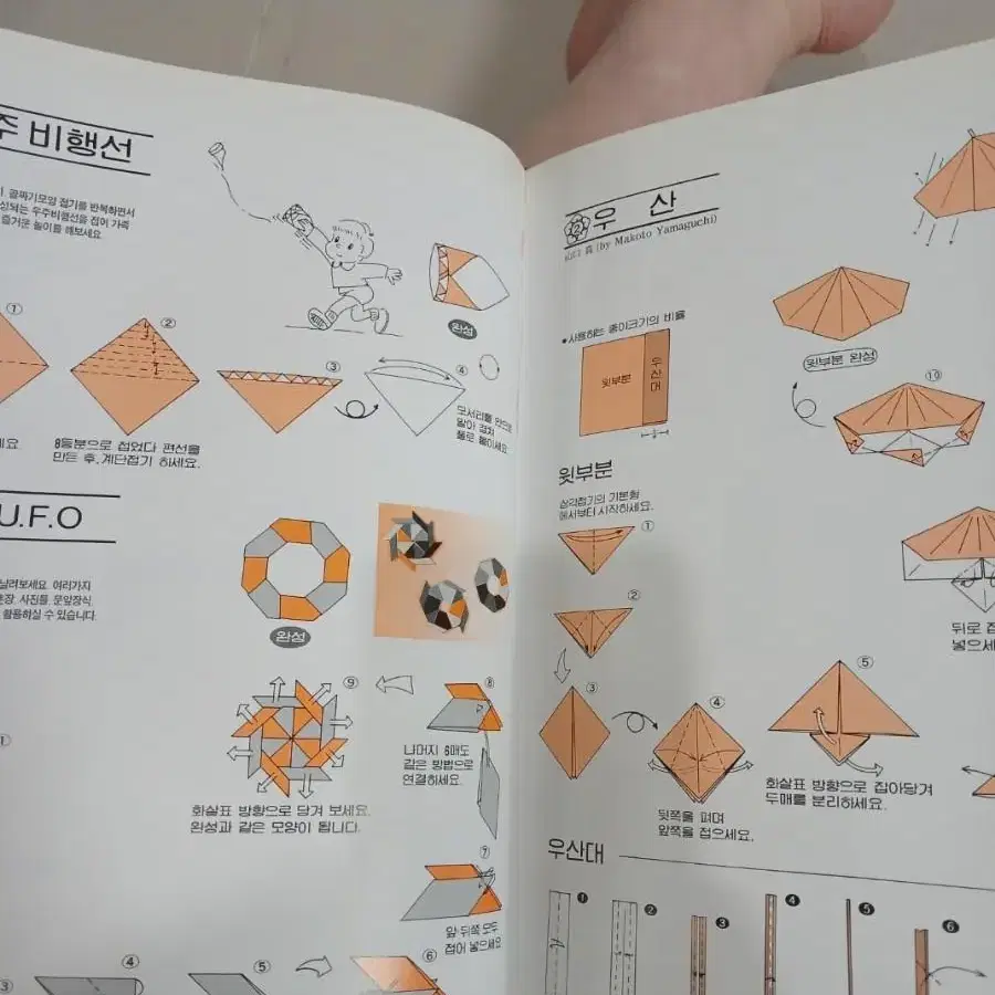 1990년대 종이접기책