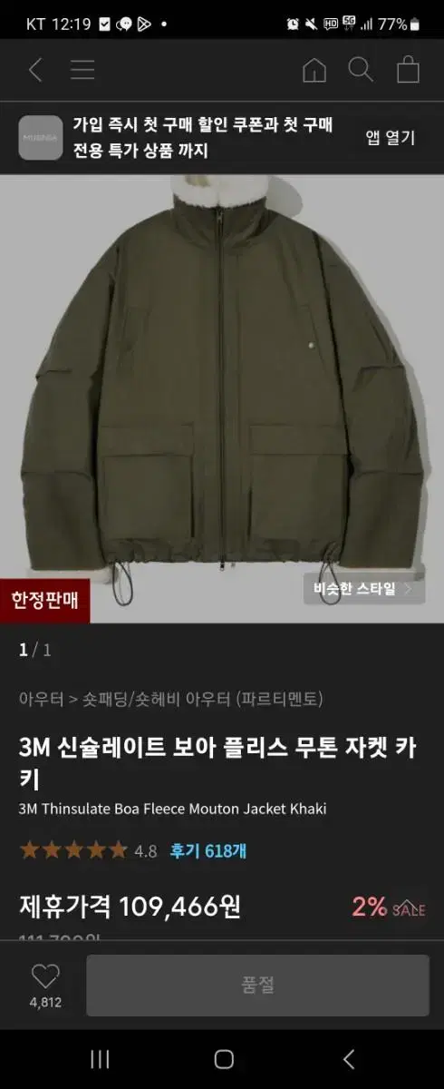 파르티멘토 3M 신슐레이트 보아플리스 무톤 자켓 카키 M사이즈 판매해요