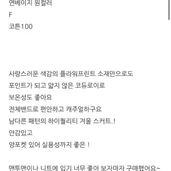 코듀로이 플라워 패턴 스커트