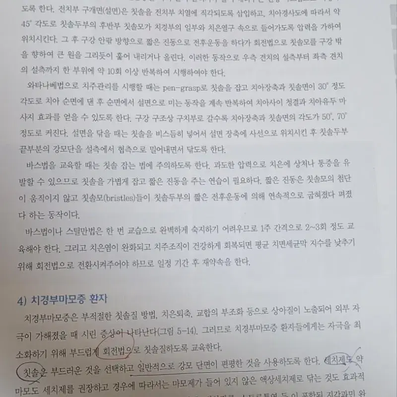 치위 치위생과 교재 판매합니다.