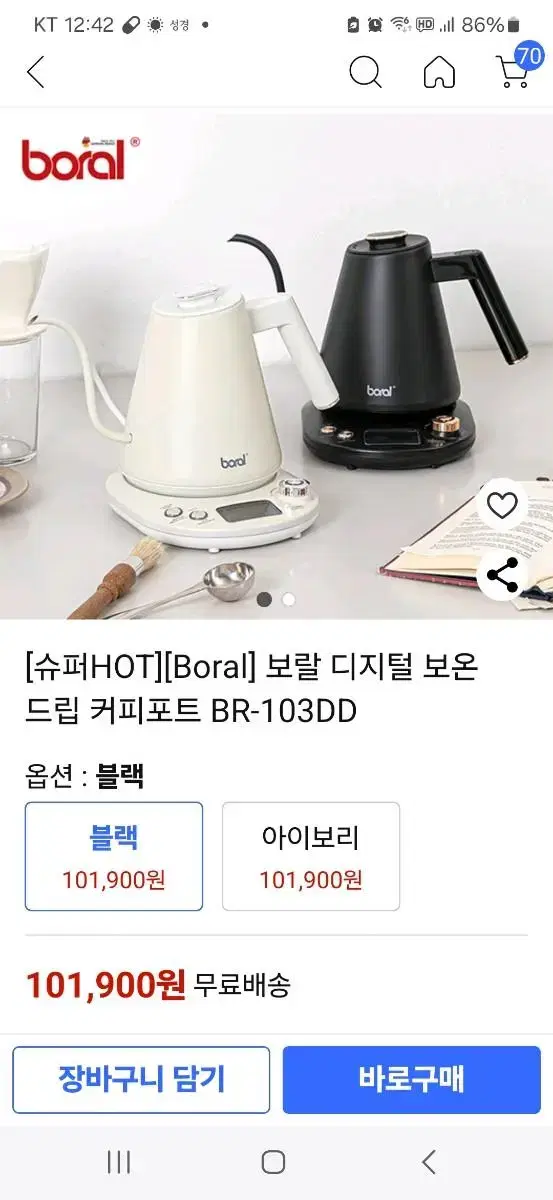 보랄드립커피전기포트BR-103DD