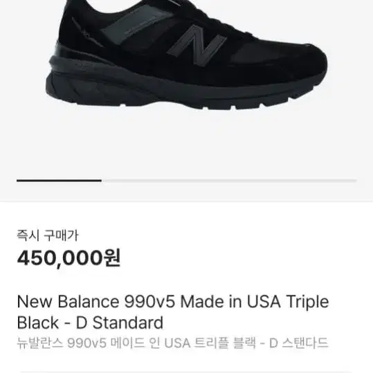 뉴발란스 990v5 트리플블랙 새상품