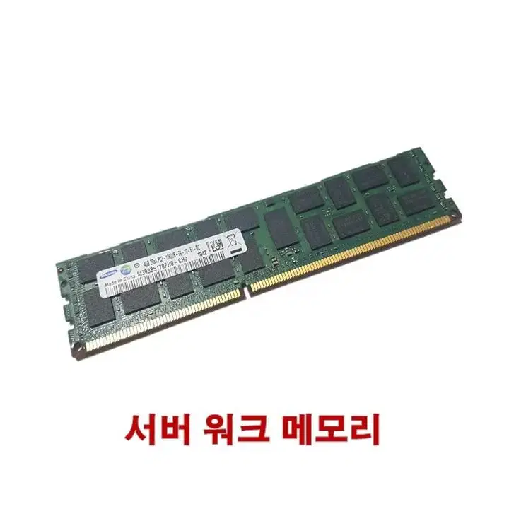 서버메모리 삼성 하이닉스 PC3 16GB 12800R ECC REG