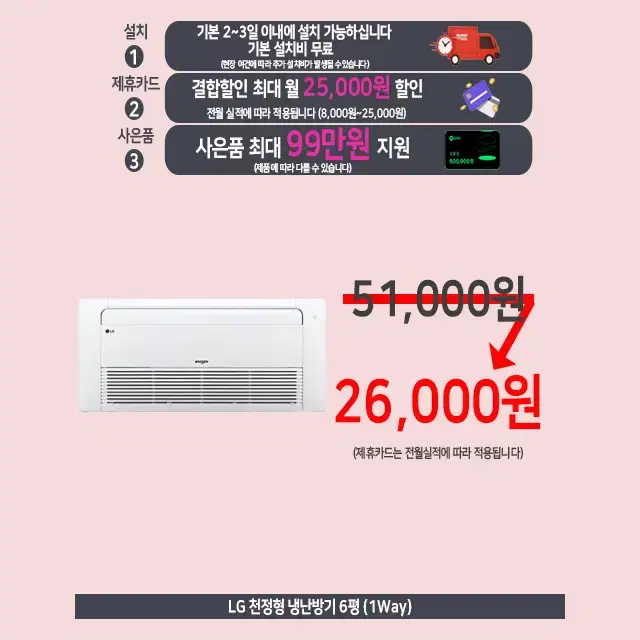 월26,000원 lg 천장형 시스템 냉난방기 6평~16평 업소용 렌탈