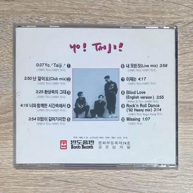 서태지와 아이들 1집 초반 CD 판매