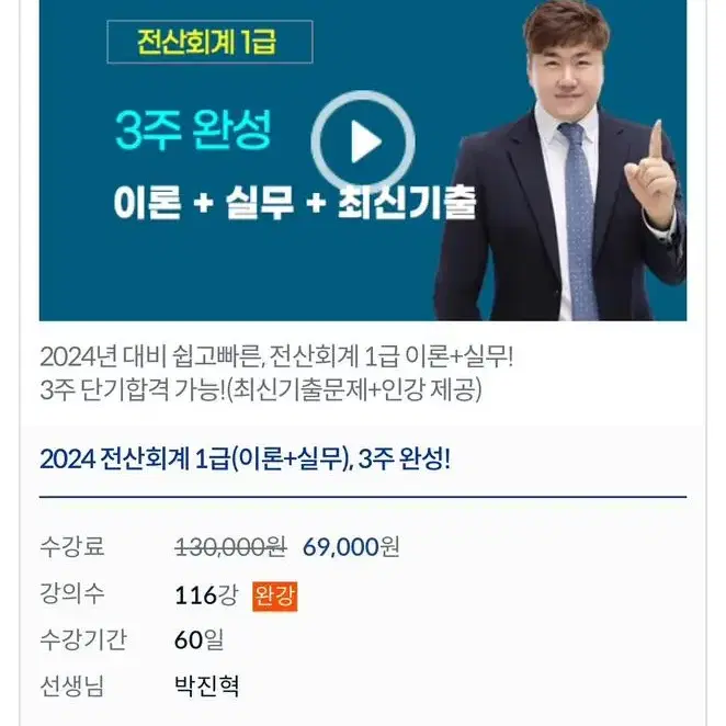 2024 박진혁 세무사의 전산회계1급 책29,000