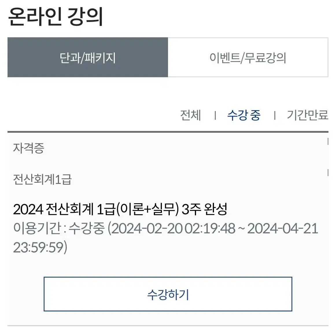 2024 박진혁 세무사의 전산회계1급 책29,000