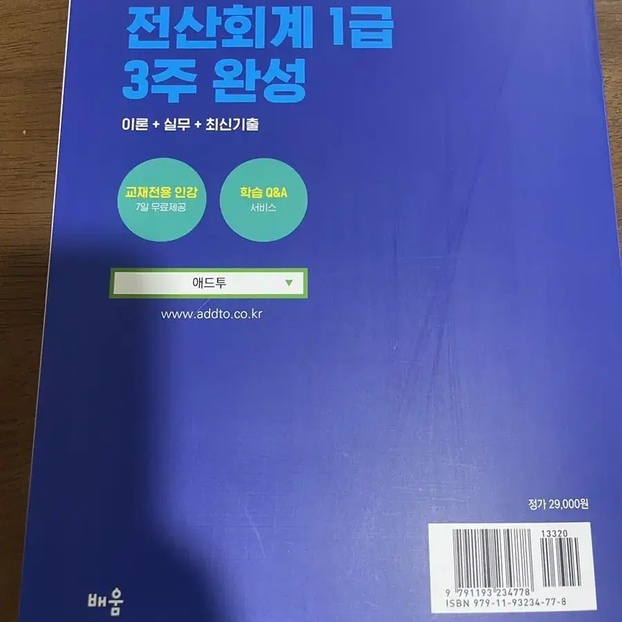 2024 박진혁 세무사의 전산회계1급 책29,000