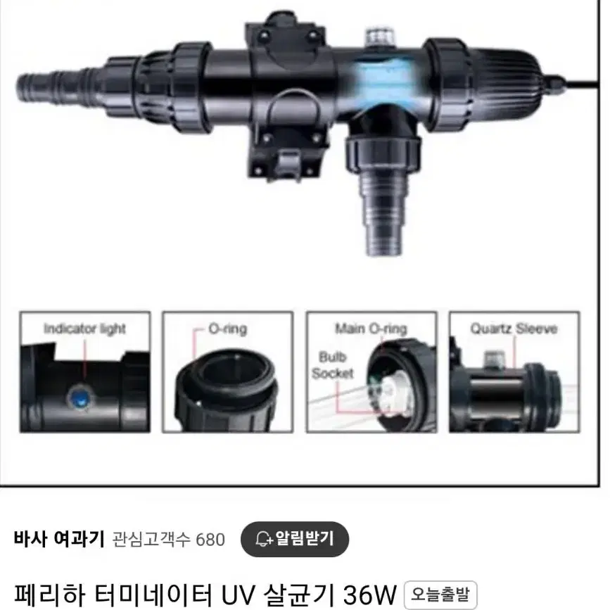 마운틴트리 여과제 페리아 uv살균기