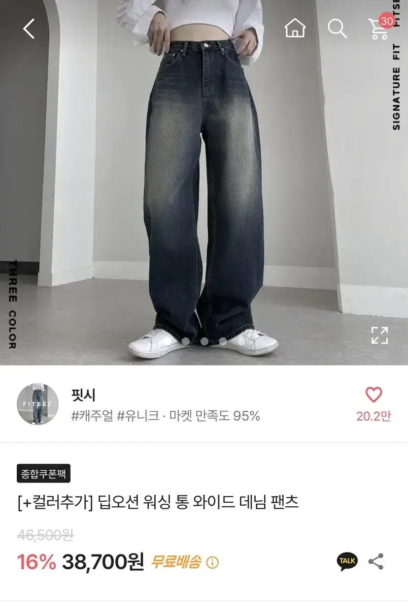 워싱 와이드 팬츠 청바지