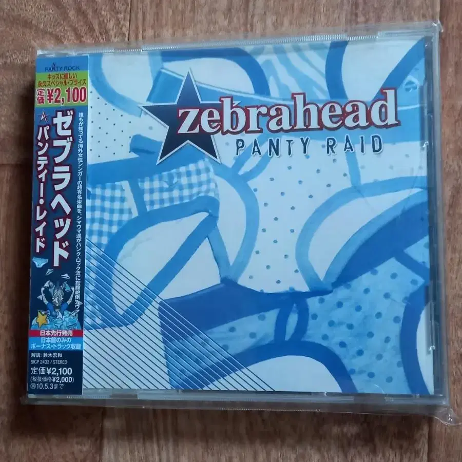 zebrahead cd 일본반 시디