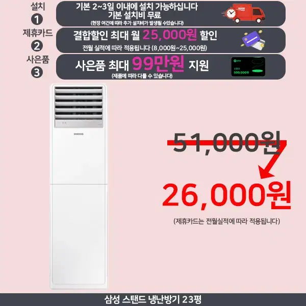 월24,400원 lg 스탠드 냉난방기 13평 ~ 80평 업소용 렌탈