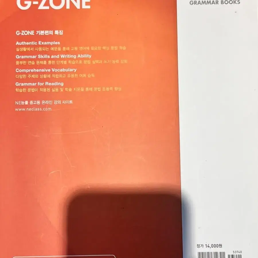 G-zone 영어