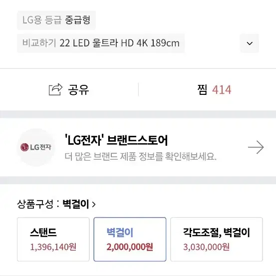 거의 새거) LG 75인치 벽걸이 티비(실사용 1년5개월)