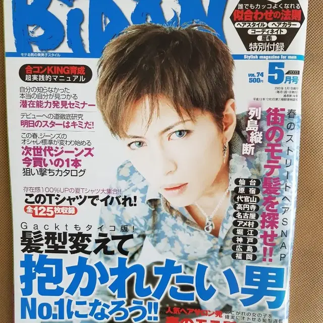 BiDaN 2003년 5월 Gackt 각트 잡지