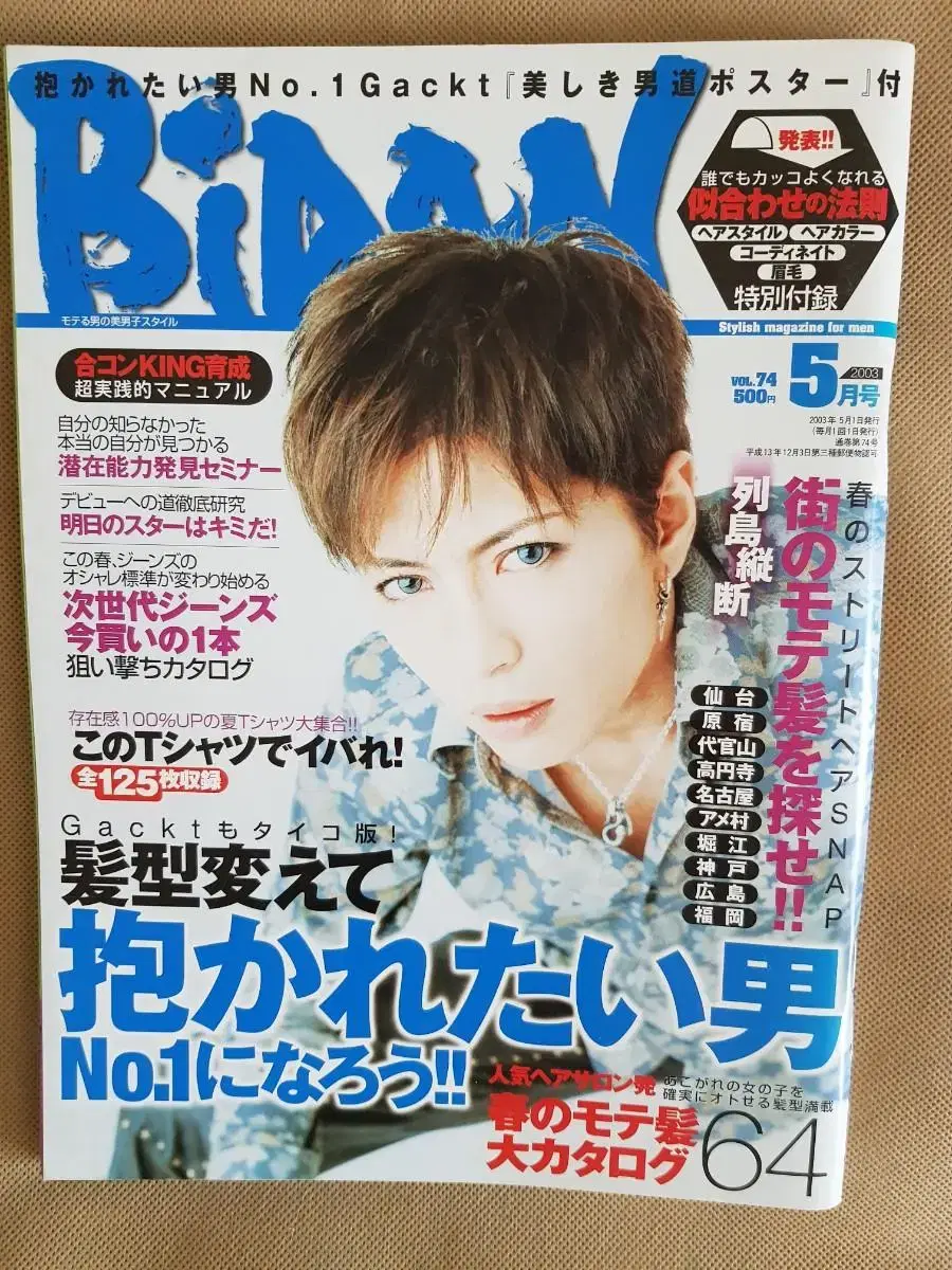 BiDaN 2003년 5월 Gackt 각트 잡지