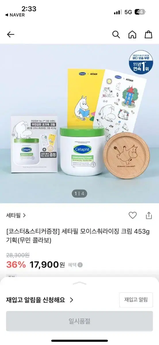 세타필 무민 모이스춰라이징 크림