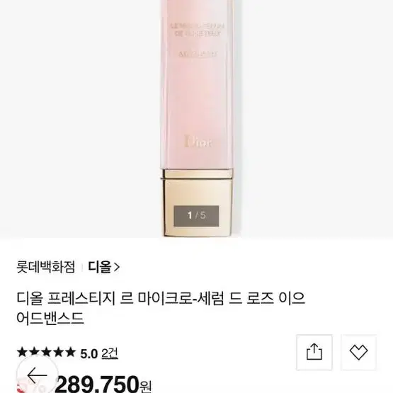 디올 프레스티지 아이세럼 20ml