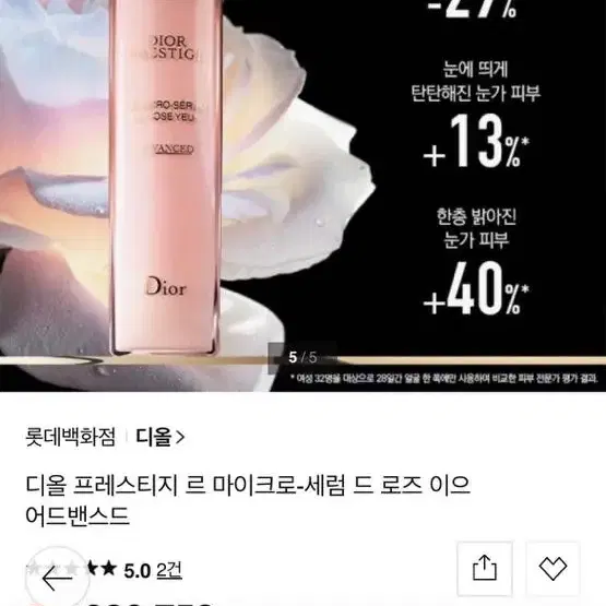 디올 프레스티지 아이세럼 20ml