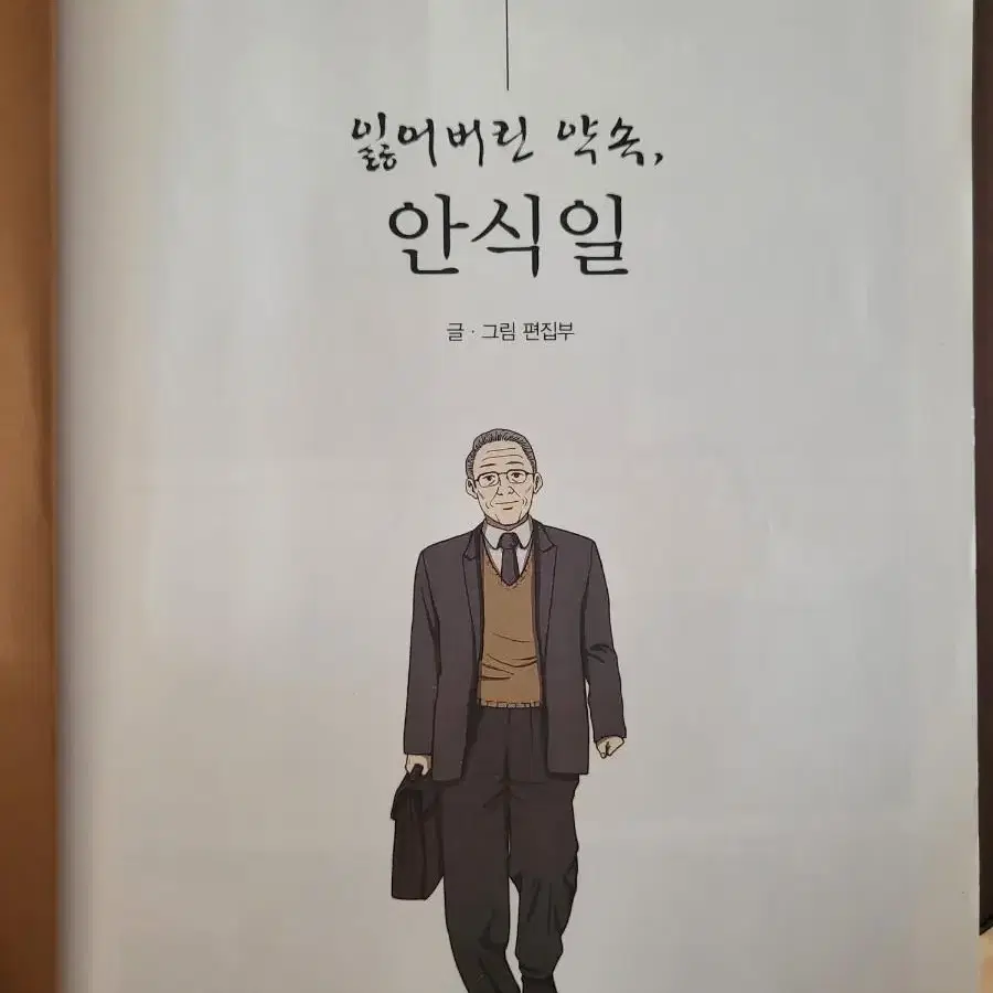 잃어버린 약속, 안식일 / 상태 좋은 책