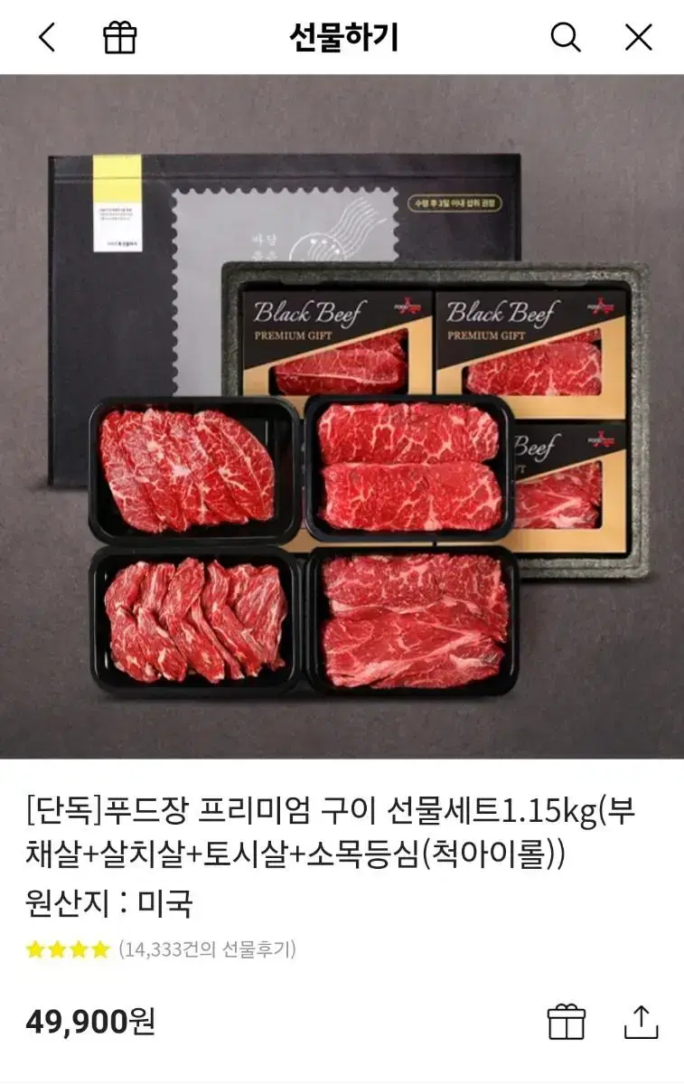 카카오톡 기프티콘 소고기