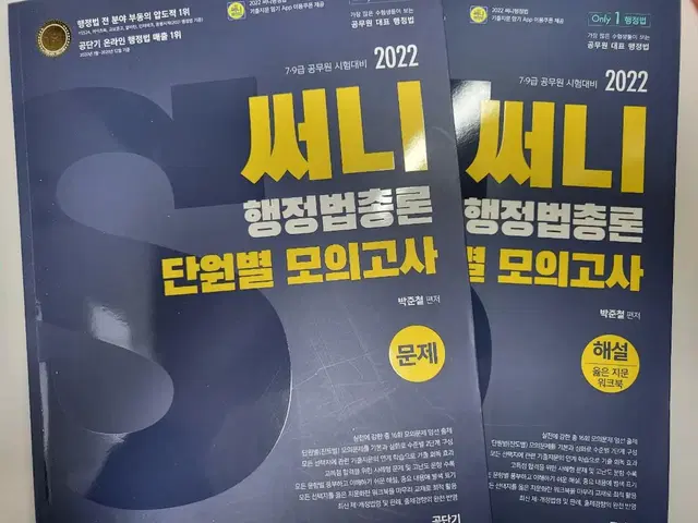 2022 써니 행정법총론 단원별 모의고사